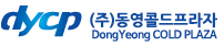 동영콜드프라자
